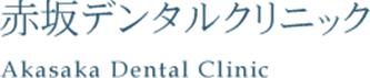 外苑前・青山の矯正歯科・マウスピース矯正（インビザライン）は【青山外苑前KU歯科・矯正歯科】｜外苑前駅徒歩4分の歯医者