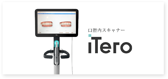  口腔内３Dスキャナー『iTero Element 5D Plus』完備